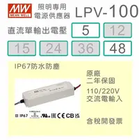 在飛比找Yahoo!奇摩拍賣優惠-【保固附發票】MW明緯 100W LED Driver 照明