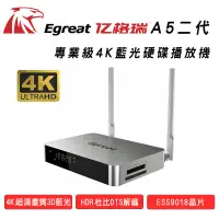 在飛比找環球Online優惠-Egreat 億格瑞 A5二代4K 藍光硬碟網路高清影音播放