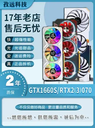 {公司貨 最低價}微星/華碩GTX1660super RTX2060 2070 2080S 3060TI 3070二手顯卡