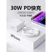 在飛比找ETMall東森購物網優惠-30w快充iphone14充電器頭適用蘋果12pro數據線正