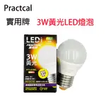 實用牌 3W黃光LED省電燈泡 LED省電燈泡 LED燈泡 省電燈泡 燈泡