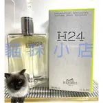 HERMES 愛馬仕 H24 男性淡香水 玻璃分享噴瓶 1ML 2ML 5ML