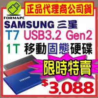 在飛比找Yahoo奇摩拍賣-7-11運費0元優惠優惠-【公司貨】SAMSUNG 三星 T7 1T 1TB USB3