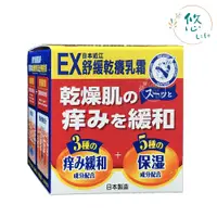 在飛比找蝦皮購物優惠-人生製藥 日本近江EX舒緩抗乾保濕乳霜 90g