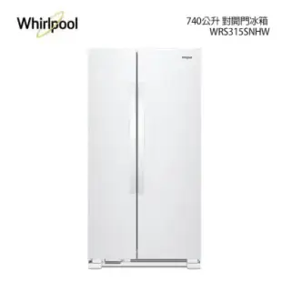 結帳再折★標準安裝⭐熱銷第一Whirlpool惠而浦 Space Essential 740公升 對開門冰箱 WRS315SNHW