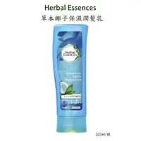 在飛比找PChome24h購物優惠-Herbal Essences草本椰子潤髮乳