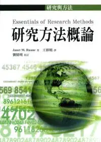 在飛比找博客來優惠-研究方法概論