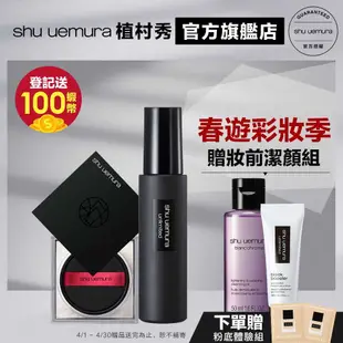 Shu uemura 植村秀 超久定妝雙星組 (輕蜜粉+定妝噴霧) 蜜粉 定妝 持妝 校色 底妝組｜官方旗艦店