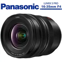 在飛比找蝦皮商城優惠-Panasonic LUMIX S PRO 16-35mm 