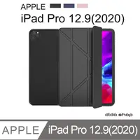 在飛比找PChome24h購物優惠-iPad Pro 12.9 2020 硅膠軟殼Y折平板皮套 