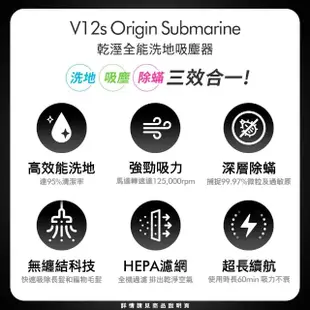 【dyson 戴森】V12s Origin Submarine SV49 乾溼全能洗地吸塵器(旗艦雙主吸頭 洗地機)