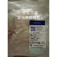 在飛比找蝦皮購物優惠-奇妮孕哺 嬰兒原棉腳套 L