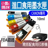 在飛比找蝦皮購物優惠-食用墨水 進口食用墨水匣 Canon專用  可食用 食用色素