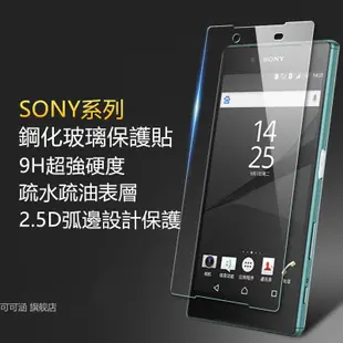 Sony玻璃貼 玻璃保護貼 背貼 適用L2 L3 Z3 Z3+ Z3C Z4 Z5 Z5P Z5C Premium