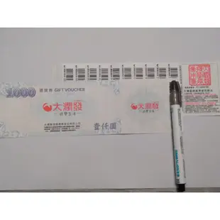 大潤發提貨劵500/ 1000元