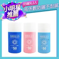 在飛比找博客來優惠-【SHILLS 舒兒絲】很耐曬超清爽防曬乳SPF50★★★★