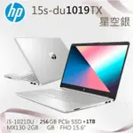 有夠讚電腦 私訊享優惠 HP 15S DU1019TX 銀 I5 10210U 4GB 256GB+1TB MX130