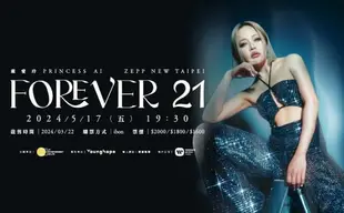 戴愛玲演唱會2024｜戴愛玲《FOREVER 21》限定演唱會｜Zepp New Taipei