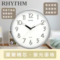 在飛比找momo購物網優惠-【RHYTHM日本麗聲】極簡色系螢光效果面板掛鐘(星光銀)