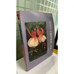 最新室內觀賞植物(續冊) 9789575311780 章錦瑜 淑馨出版社