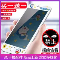 在飛比找蝦皮購物優惠-嚴選優品 防窺膜 保護隱私 蘋果 iphone7 8 SE2