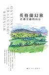 英格蘭幻旅─在那至綠的山丘 - Ebook