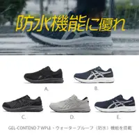 在飛比找PChome24h購物優惠-Asics 慢跑鞋 GEL-Contend 7 WP 4E 