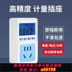 【台灣公司 可開發票】電量計量插座智能開關家用電費功率顯示電源電力監測儀自動斷電