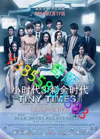 在飛比找Yahoo!奇摩拍賣優惠-DVD 專賣店 小時代3：刺金時代/小時代3/Tiny Ti