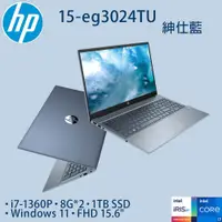 在飛比找PChome24h購物優惠-HP Pavilion 15-eg3024TU紳仕藍(i7-