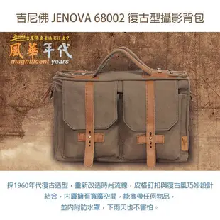 《WL數碼達人》吉尼佛 JENOVA 68002 風華年代 懷舊系列 專業攝影復古型背包(中)