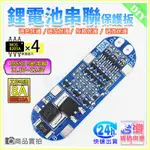 現貨【W85】 DIY《 12V鋰電池保護板 》3節串聯18650 充放電保護板  MOS 12.6V【AP-1330】