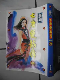 在飛比找Yahoo!奇摩拍賣優惠-橫珈二手書【  大唐雙龍傳  38  黃易 著 】 萬象 出