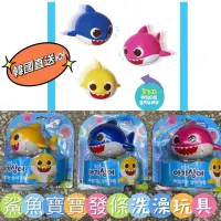 在飛比找蝦皮購物優惠-韓國直送🇰🇷鯊魚寶寶發條洗澡玩具 洗澡玩具 發條玩具 鯊魚寶