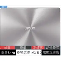 在飛比找蝦皮購物優惠-ASUS華碩的UX410U/UQK系列超薄獨顯i5/i7雙硬