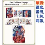 (可刷卡/僅一套🔜選項有圖片)SWITCH NS 聖火降魔錄ENGAGE 風花雪月 無雙 FIRE EMBLEM 限定版