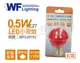 舞光 LED 0.5W 110V G40 紅 E27 球泡燈 _ WF520192