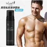 ISLEAF 男性私密激淨慕絲 200ML 【湛藍海洋】