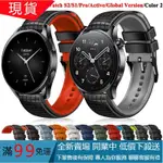 【免運】適用小米WATCH S2 42 46MM S1 PRO/ACTIVE COLOR 運動版 22MM手錶矽膠錶帶