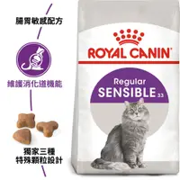 在飛比找蝦皮購物優惠-皇家ROYAL CANAIN貓飼料 S33 腸胃敏感貓   