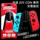 L410【可充電】☆ NS 良值 Switch A字造型 Joy-Con 充電握把 擴充手把 握把架 ☆【台中星光電玩】