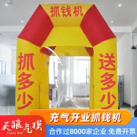 在飛比找蝦皮商城精選優惠-充氣開業活動財神爺抓錢機促銷圓球形搶錢機廣告宣傳卡通氣模定制