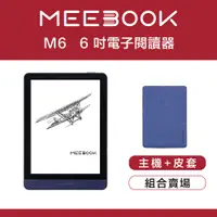 在飛比找誠品線上優惠-【原廠皮套組】MEEBOOK M6 6 吋電子閱讀器