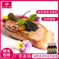 在飛比找淘寶網優惠-王鵝娘新鮮法式切片生鵝肝醬寶寶輔食鵝肝非即食香煎鵝幹