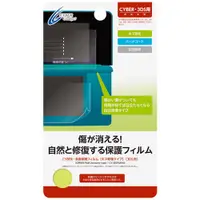 在飛比找蝦皮商城優惠-Cyber日本原裝 3DS主機周邊 划痕修復型 液晶螢幕保護