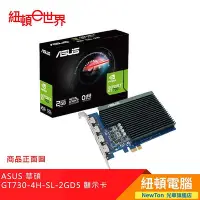 在飛比找Yahoo!奇摩拍賣優惠-【紐頓二店】ASUS 華碩 GT730-4H-SL-2GD5