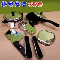 在飛比找Yahoo!奇摩拍賣優惠-紅豆批發玩具/扮家家酒組煮菜遊戲廚房工具組/辦家家酒廚具組8