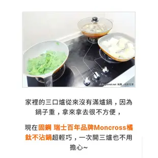 MONCROSS】瑞士百年品牌-橘鈦不沾鍋具組(2鍋1盤4件裝