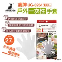 在飛比找蝦皮商城優惠-【日本鹿牌】戶外一次性手套 100入 UG-3261 抽取式