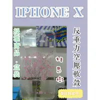 在飛比找蝦皮購物優惠-"係真的嗎"反重力空壓殼 相思樹 IPHONE   XS X